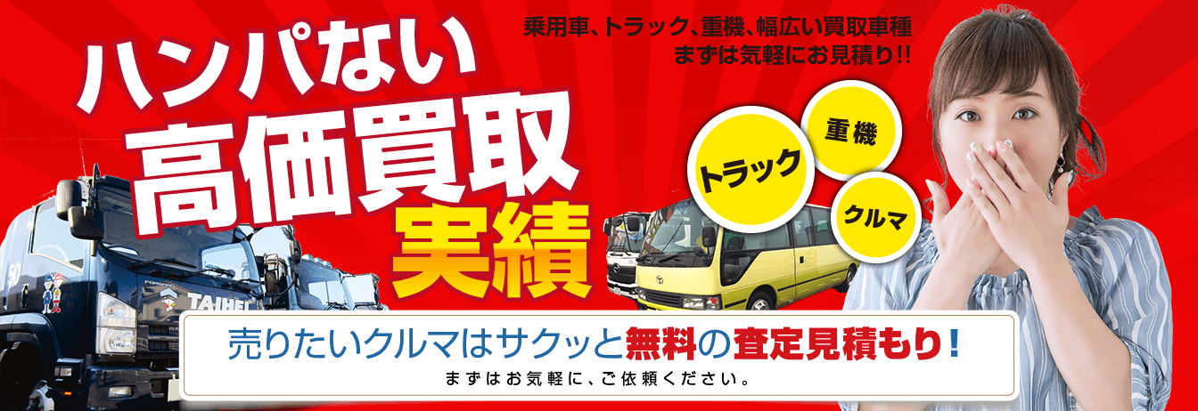 高価買取